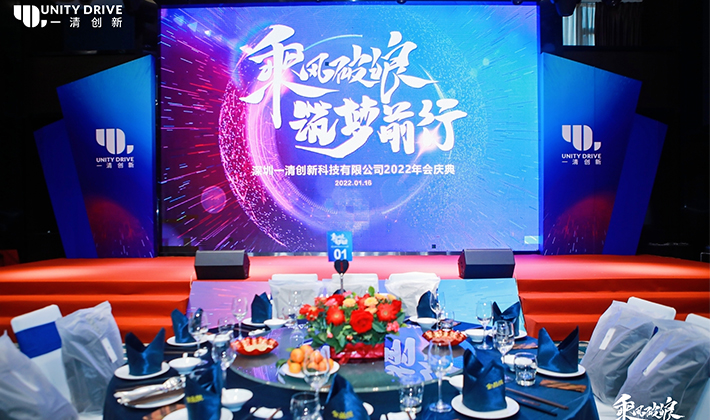 2022乘风破浪、筑梦前行年会